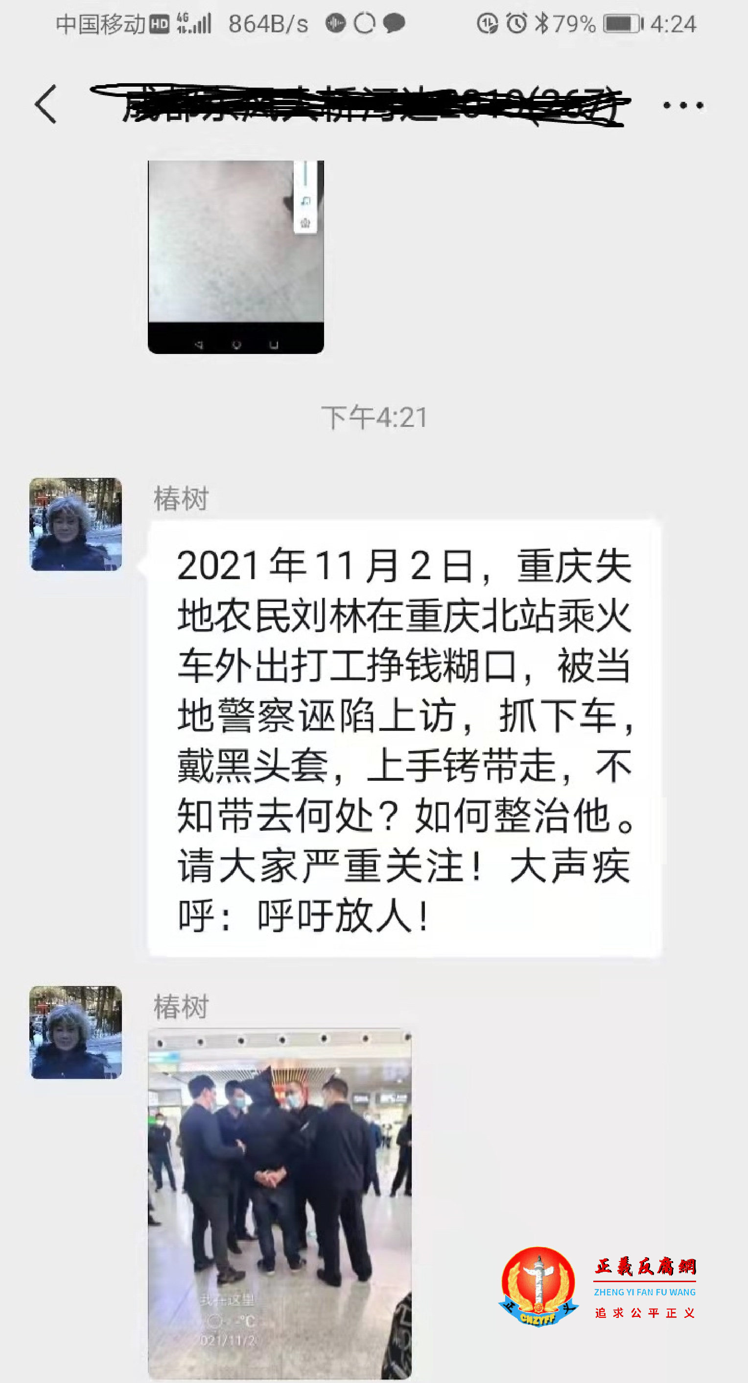 网民“椿树”呼吁大家紧急关注被绑架的重庆失地农民刘林。.png 网民“椿树”呼吁大家紧急关注被绑架的重庆失地农民刘林。.png