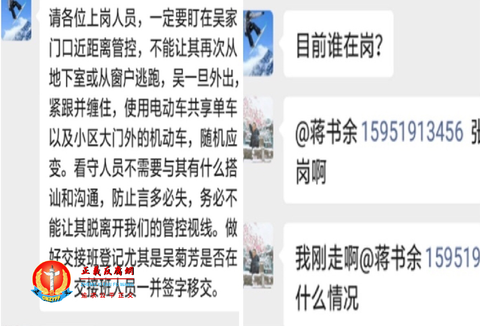 访民吴菊芳社区维稳通知。.png 访民吴菊芳社区维稳通知。.png