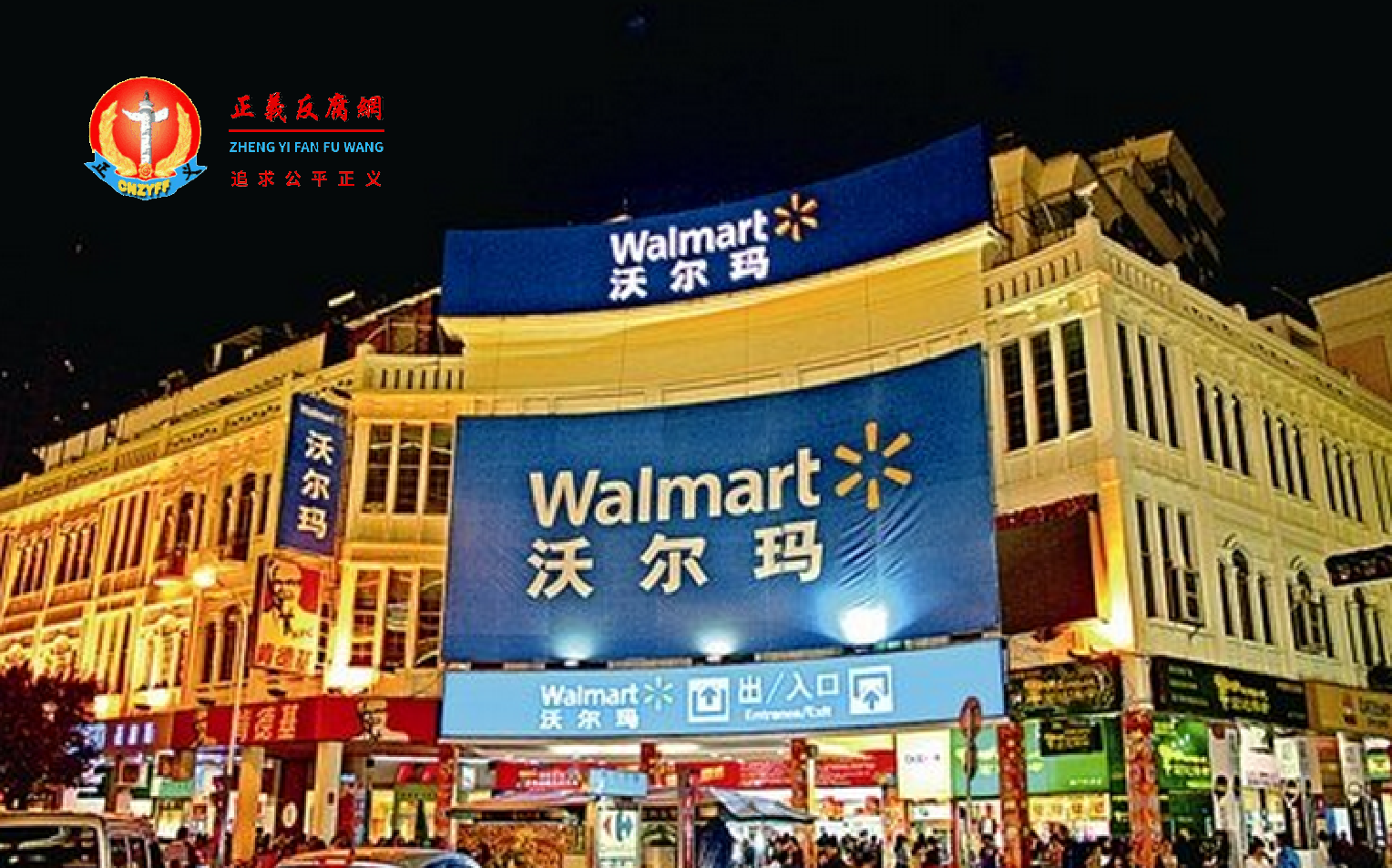 全球最大零售商沃尔玛(Walmart)日前关闭了4家门店。示意图。.png 全球最大零售商沃尔玛(Walmart)日前关闭了4家门店。示意图。.png