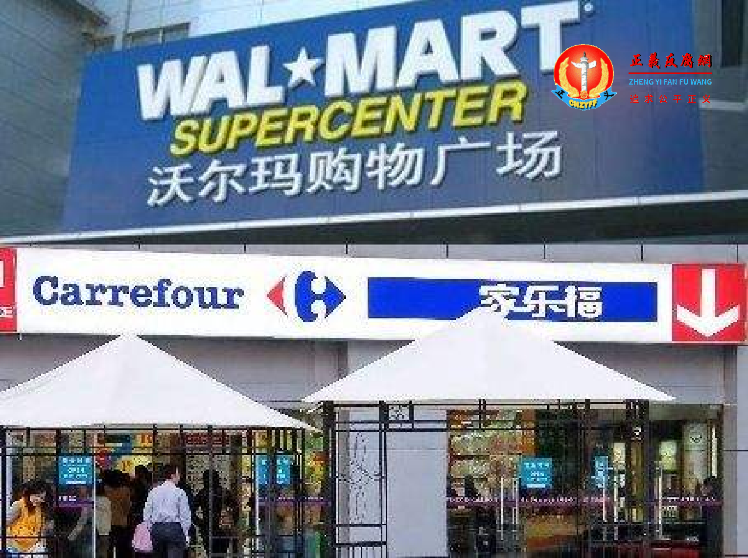 全球最大零售商沃尔玛(Walmart)日前关闭了4家门店。北京沃尔玛示意图。.png 全球最大零售商沃尔玛(Walmart)日前关闭了4家门店。北京沃尔玛示意图。.png