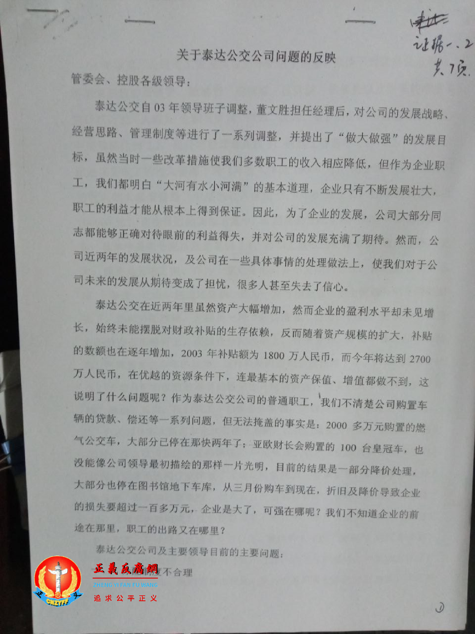 举报人张建中当年向开发区管委会反映问题的材料。.png 举报人张建中当年向开发区管委会反映问题的材料。.png