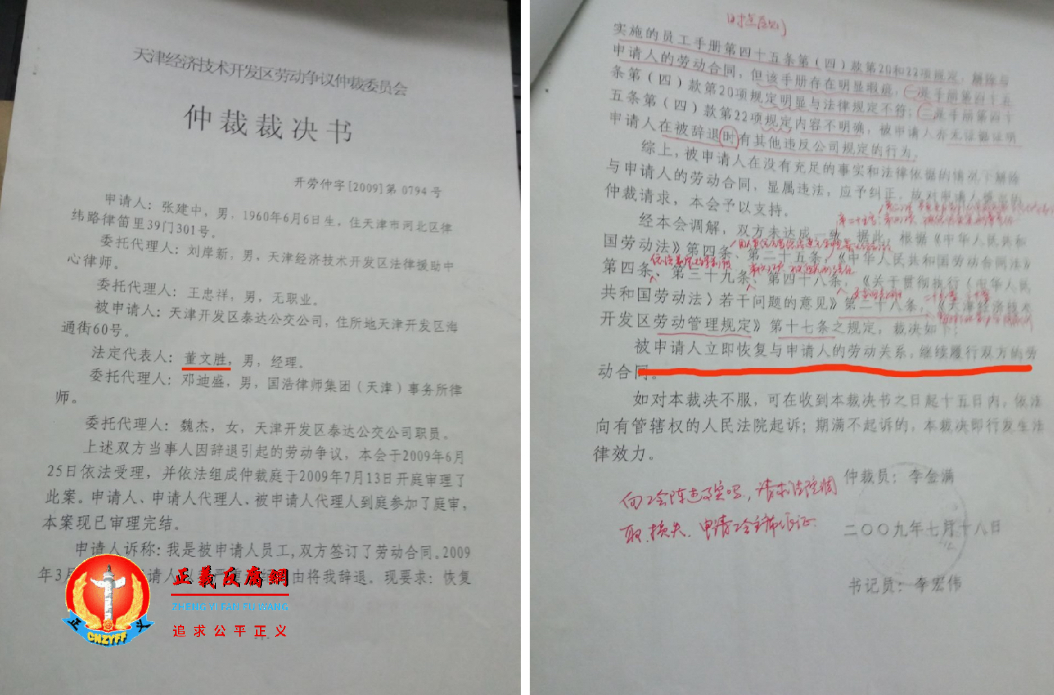 天津经济开发区的仲裁裁决要求泰达公交公司继续履行劳动合同。.png 天津经济开发区的仲裁裁决要求泰达公交公司继续履行劳动合同。.png