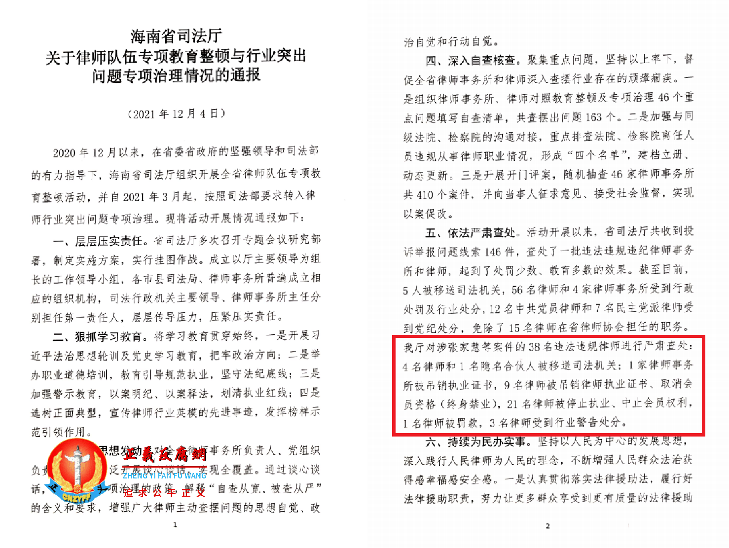 《关于律师队伍专项教育整顿与行业突出问题专项治理情况的通报》文件.png 《关于律师队伍专项教育整顿与行业突出问题专项治理情况的通报》文件.png