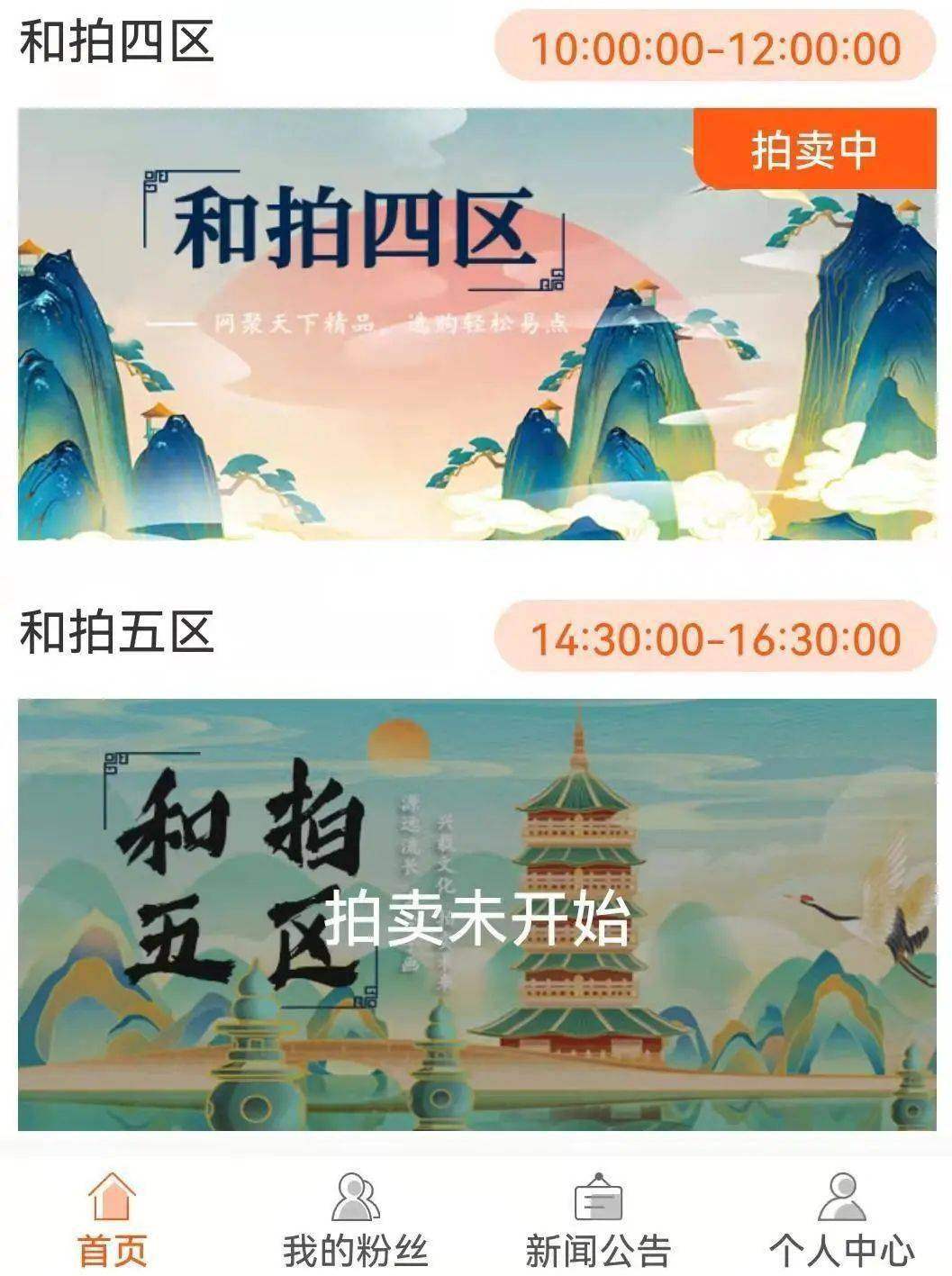 “鸿韵和拍”的拍卖APP网站.png “鸿韵和拍”的拍卖APP网站.png