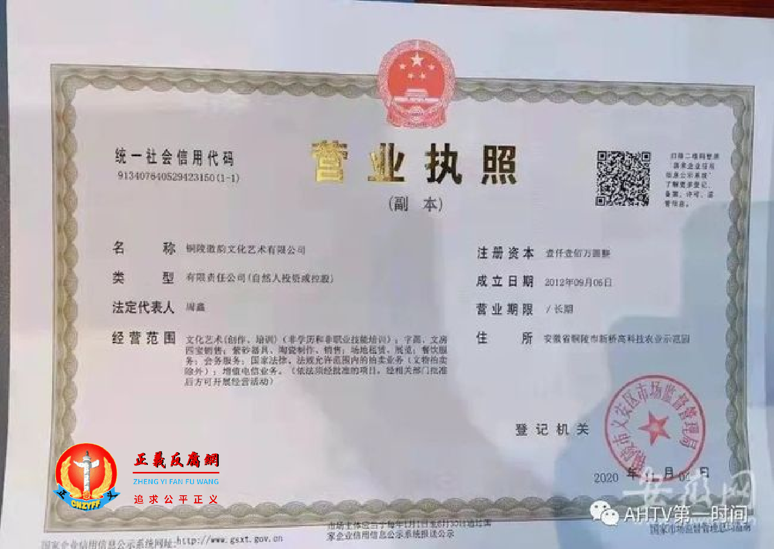 铜陵徽韵文化艺术有限公司营业执照,统一社会信用代码:913407640529423150.png 铜陵徽韵文化艺术有限公司营业执照,统一社会信用代码:913407640529423150.png