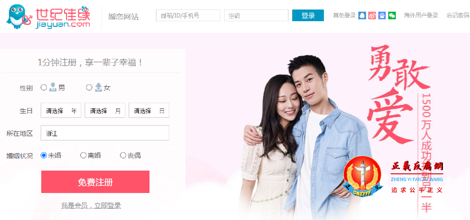 世纪佳缘是一个网络线上约会服务网站,成立于2003年。世纪佳缘网站首页。.png 世纪佳缘是一个网络线上约会服务网站,成立于2003年。世纪佳缘网站首页。.png