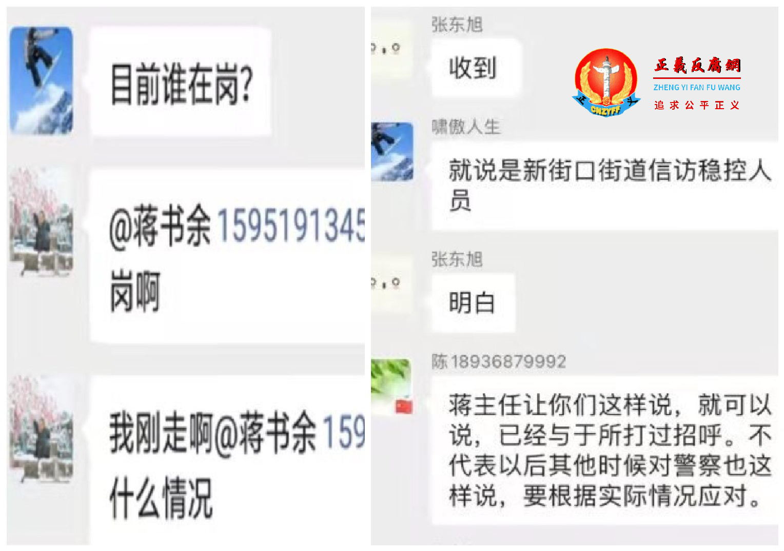 南京新街口街道维稳人员的聊天记录。.png 南京新街口街道维稳人员的聊天记录。.png