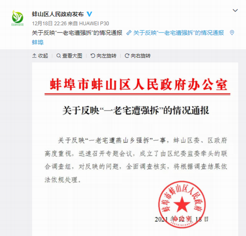 微博@蚌山区人民政府发布截图.png 微博@蚌山区人民政府发布截图.png