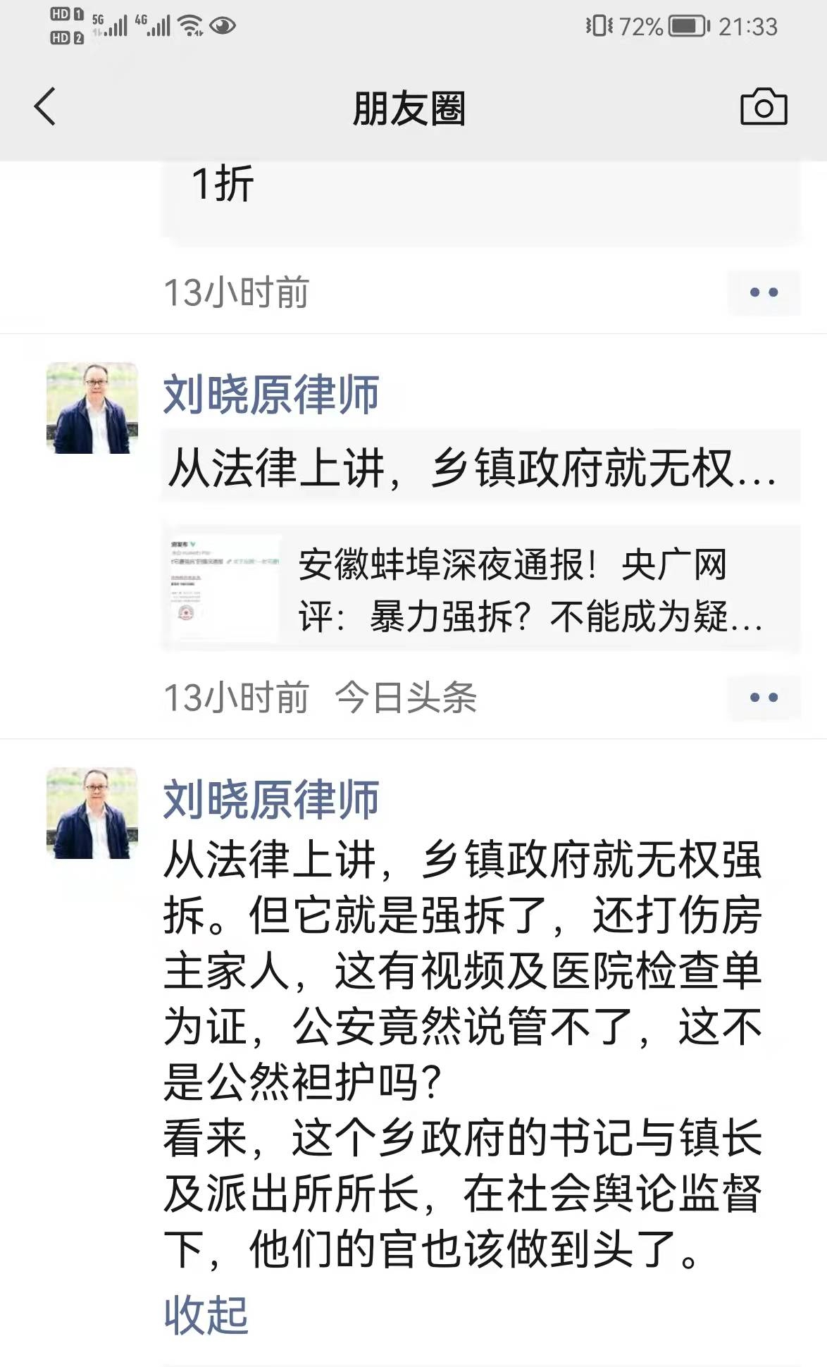 微信朋友圈截图.png 微信朋友圈截图.png