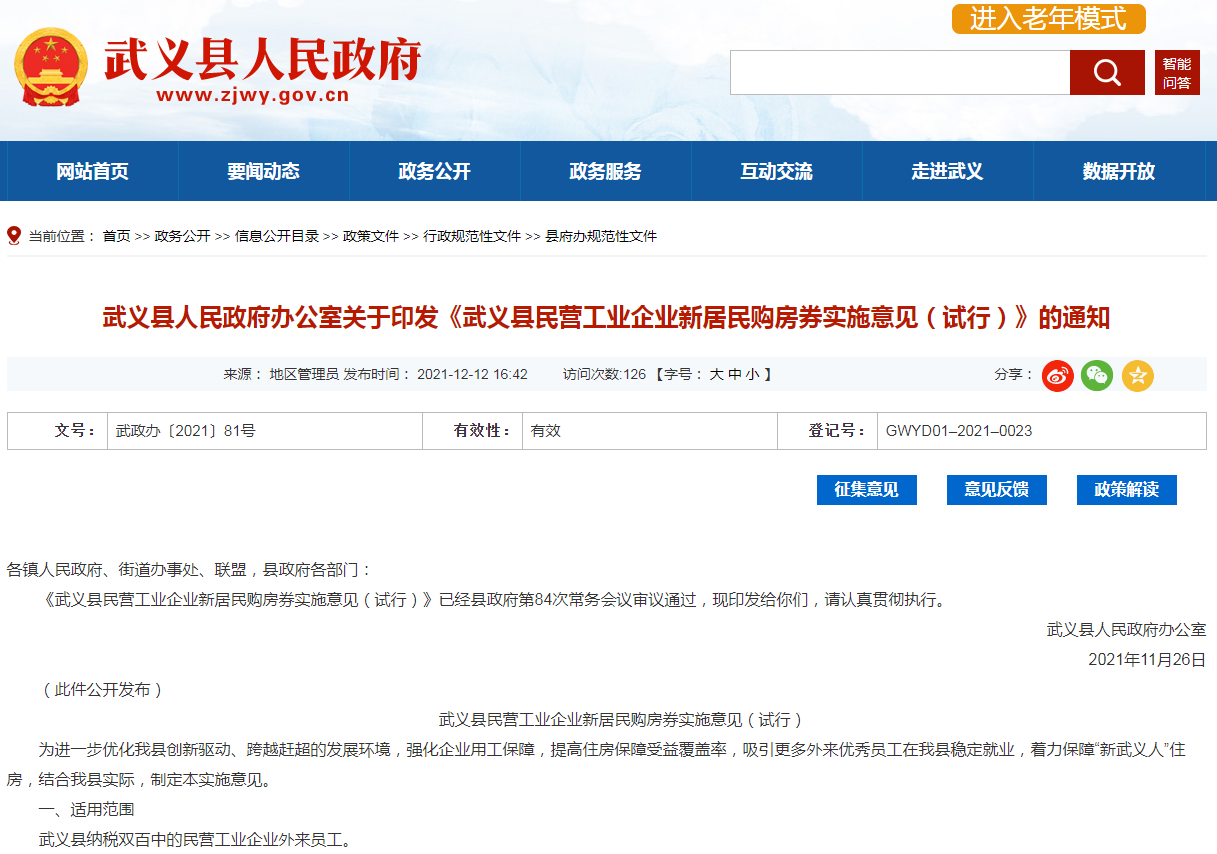 武义县人民政府办公室关于印发《武义县民营工业企业新居民购房券实施意见(试行)》的通知.png 武义县人民政府办公室关于印发《武义县民营工业企业新居民购房券实施意见(试行)》的通知.png