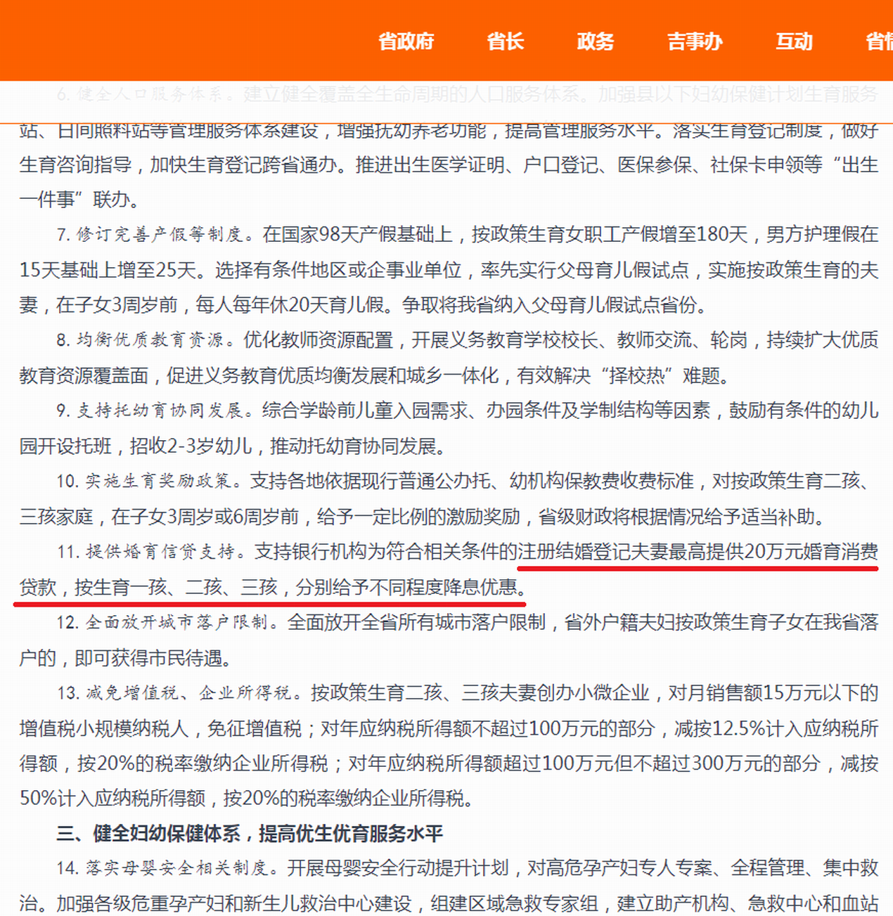 中共吉林省委 吉林省人民政府印发《关于优化生育政策促进人口长期均衡发展实施方案》..png
