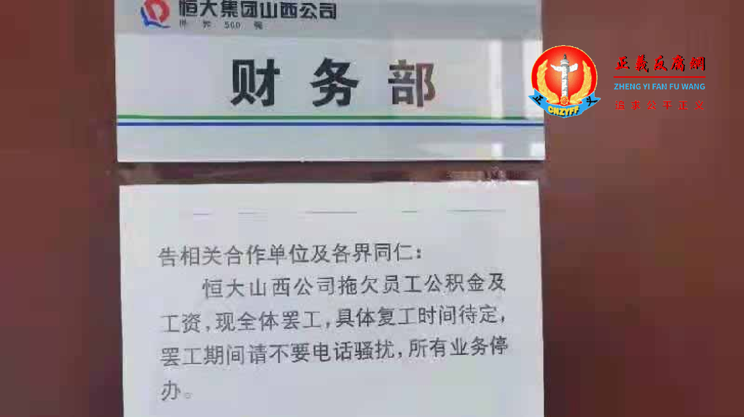 恒大山西公司员工指公司拖欠公积金及工资,宣布全体罢工。.png 恒大山西公司员工指公司拖欠公积金及工资,宣布全体罢工。.png