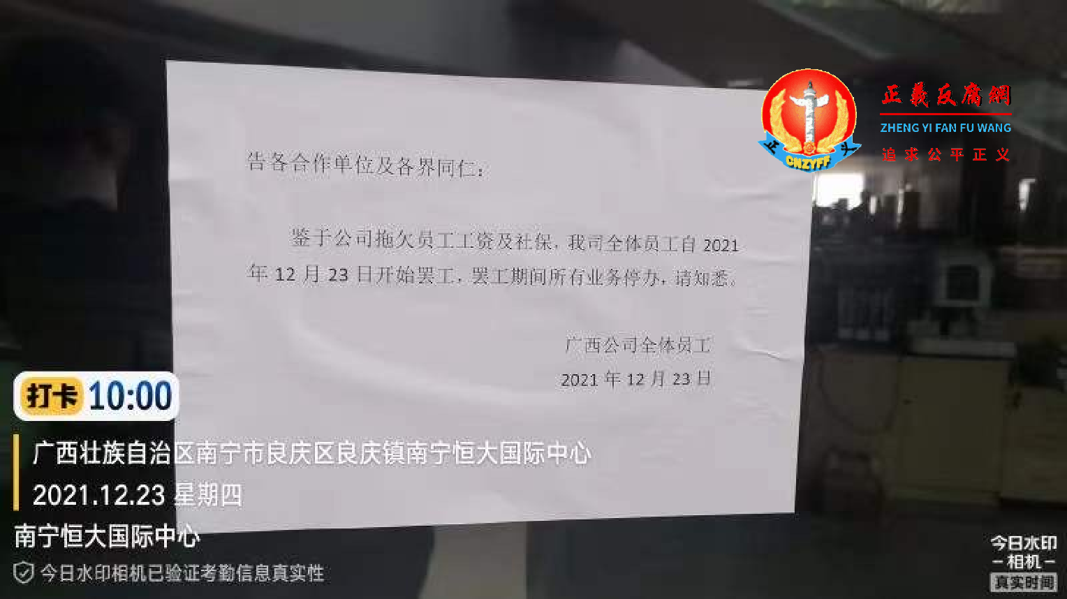 恒大广西公司指资方拖欠工资等福利,宣布全体罢工。.png 恒大广西公司指资方拖欠工资等福利,宣布全体罢工。.png