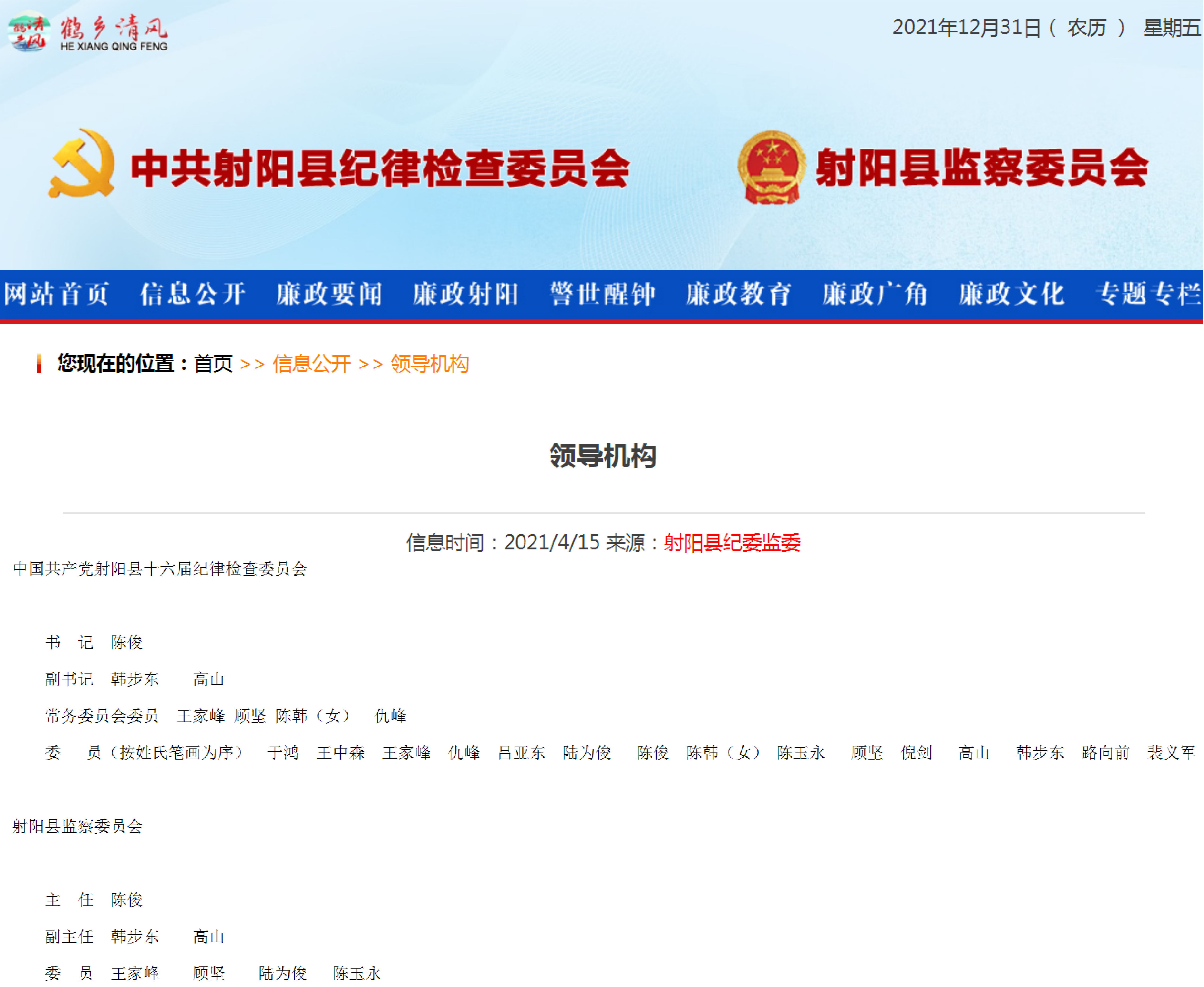 射阳县纪委监委领导名单..png 射阳县纪委监委领导名单..png