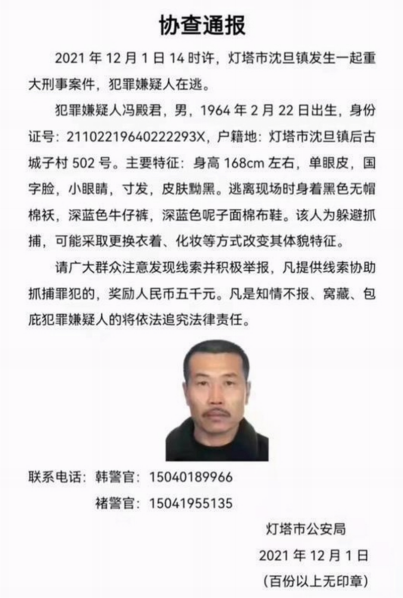 辽阳市灯塔市公安局发布的协查通报.png 辽阳市灯塔市公安局发布的协查通报.png