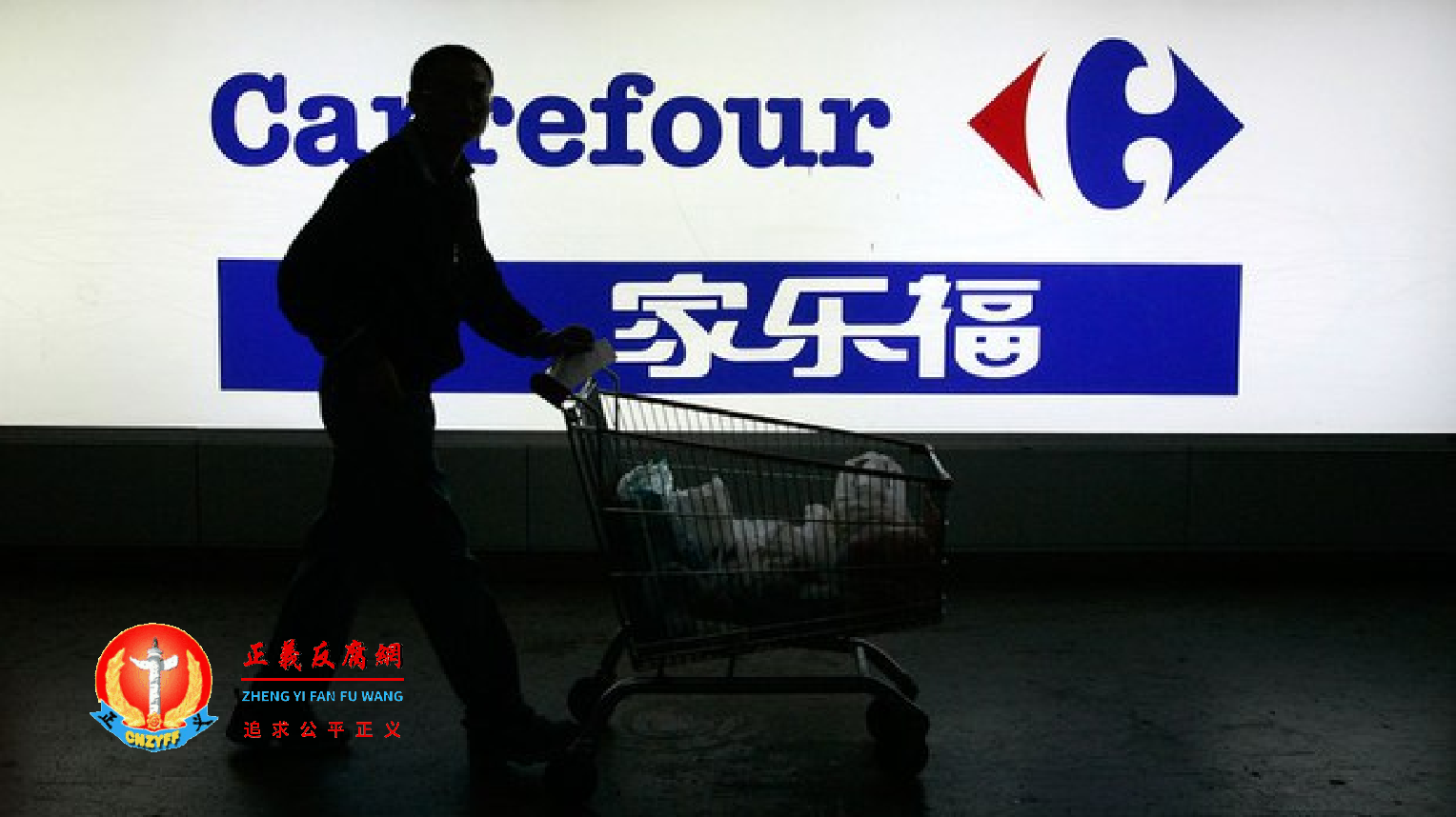 家乐福设于上海的一家商店.png 家乐福设于上海的一家商店.png