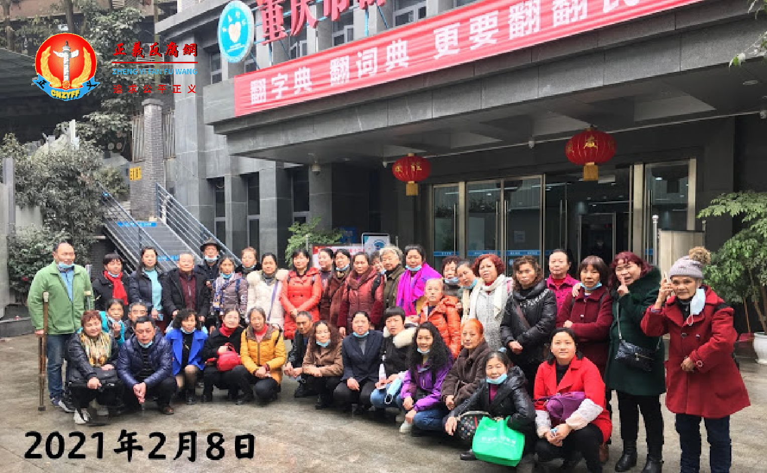 2月8日,重庆市北碚区访民刘代刚、何朝正、李忠秀、张兴芳、杨千志等47人再次到重庆市信访办抗议基层政府不落实国家信访政策,不依法解决访民的合法诉求。.png 2月8日,重庆市北碚区访民刘代刚、何朝正、李忠秀、张兴芳、杨千志等47人再次到重庆市信访办抗议基层政府不落实国家信访政策,不依法解决访民的合法诉求。.png