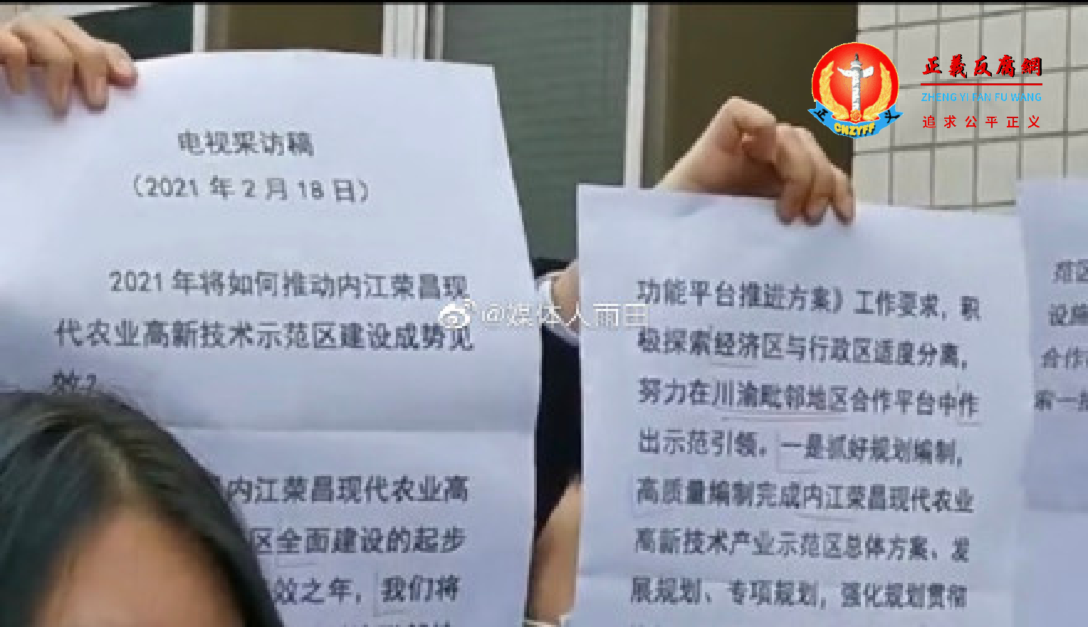 当时郑敏接受电视采访时，对面有三名男性手举着三张写满内容的“电视采访稿”来念稿.png