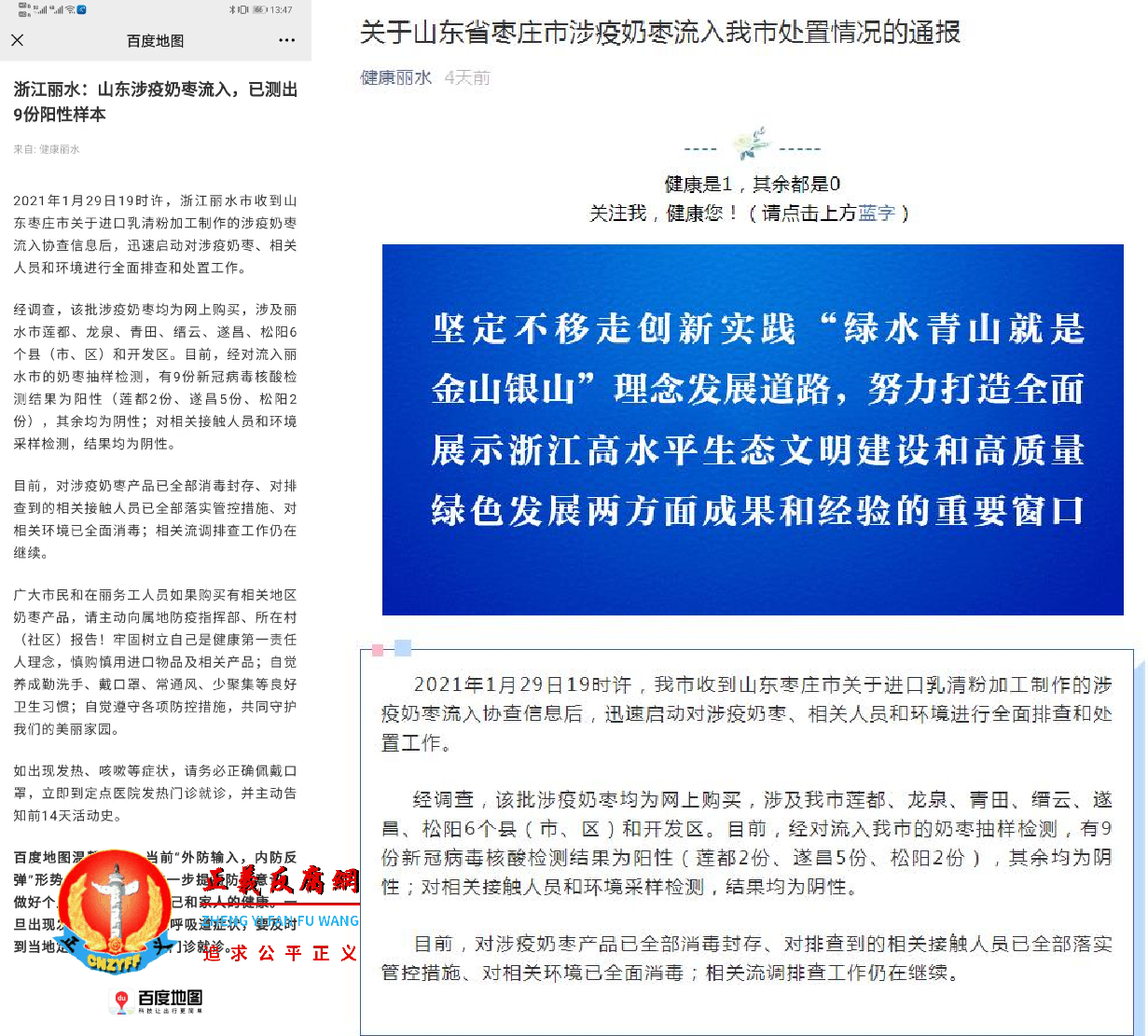 浙江丽水:山东涉疫奶枣流入,已测出9份阳性样本.png 浙江丽水:山东涉疫奶枣流入,已测出9份阳性样本.png