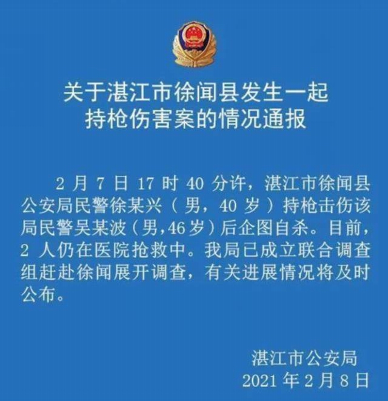 广东省湛江市公安局2月8日凌晨通报.jpeg 广东省湛江市公安局2月8日凌晨通报.jpeg