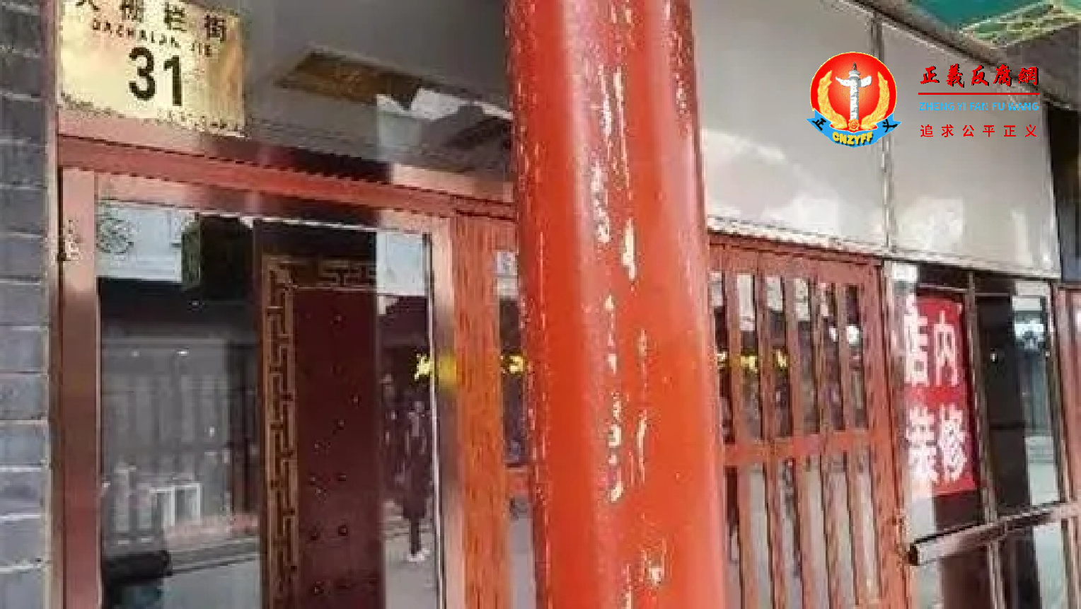 “狗不理”北京总店(前门店)大门上挂出“店内装修”的告示.png “狗不理”北京总店(前门店)大门上挂出“店内装修”的告示.png