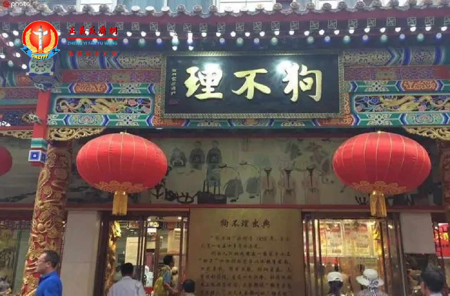 “狗不理”北京店.png “狗不理”北京店.png