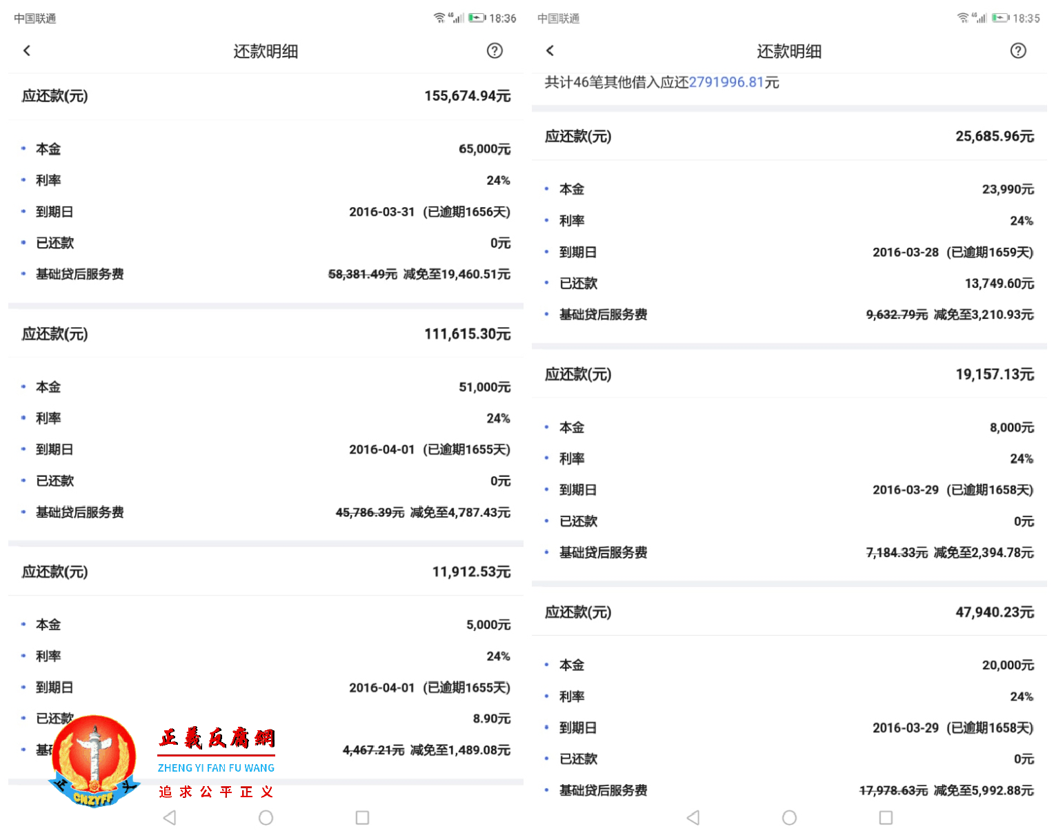 借贷宝平台基础贷后服务费款明细单.png 借贷宝平台基础贷后服务费款明细单.png
