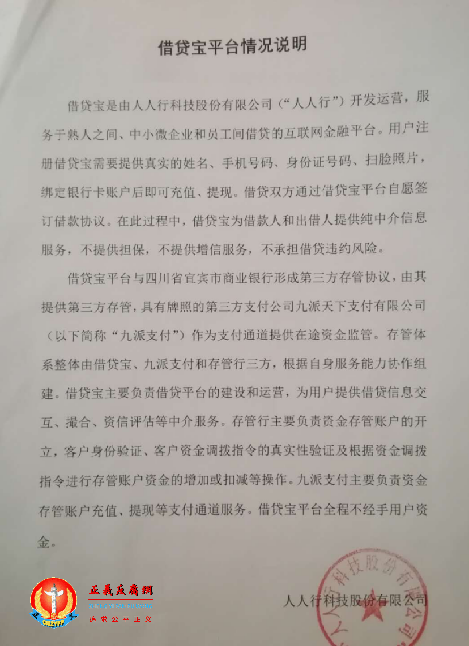 2017年民间借贷纠纷案件中,借贷宝平台向法院提交的情况说明。.png 2017年民间借贷纠纷案件中,借贷宝平台向法院提交的情况说明。.png