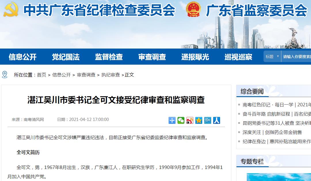 江吴川市委书记全可文被调查。.jpg 江吴川市委书记全可文被调查。.jpg
