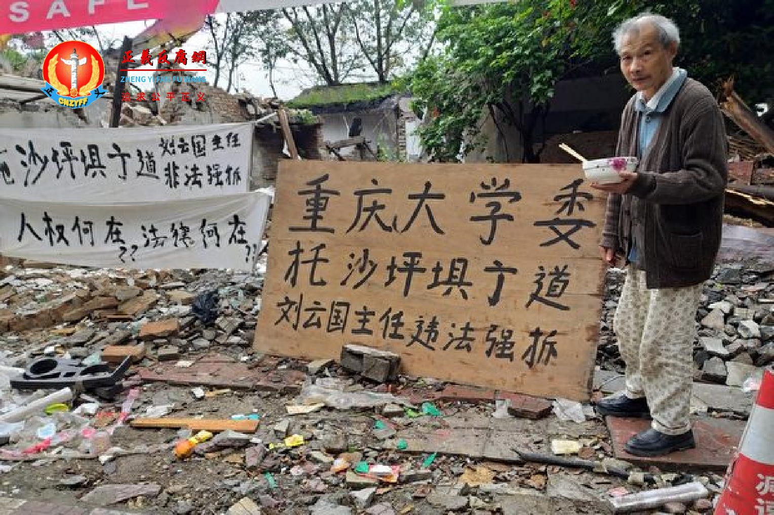 重庆市沙坪坝72岁老人,抗议他赖以维生的门面房和住房被街道办主任刘云国非法强拆了。.png 重庆市沙坪坝72岁老人,抗议他赖以维生的门面房和住房被街道办主任刘云国非法强拆了。.png
