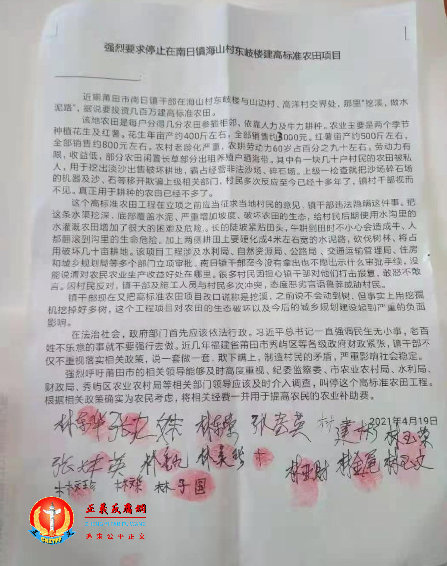 村民联合署名,希望叫停歧楼村“高标准农田项目”。.png 村民联合署名,希望叫停歧楼村“高标准农田项目”。.png
