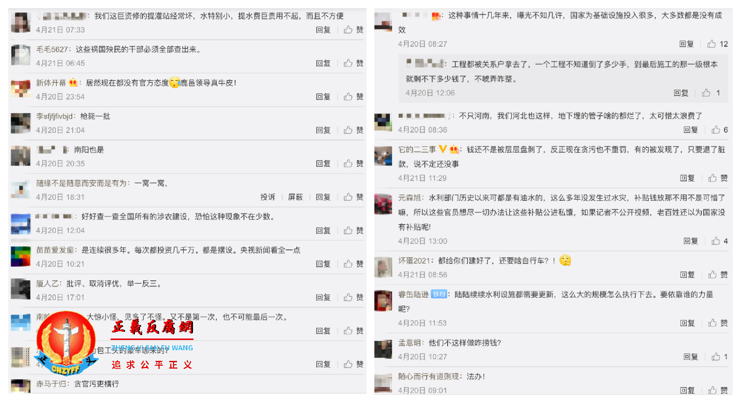 网民评论高标准农田腐败问题。.png 网民评论高标准农田腐败问题。.png