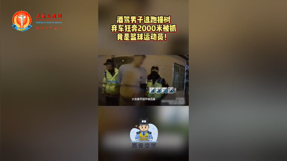 国家一级运动员酒驾弃车逃跑,下一幕很尴尬1.png 国家一级运动员酒驾弃车逃跑,下一幕很尴尬1.png