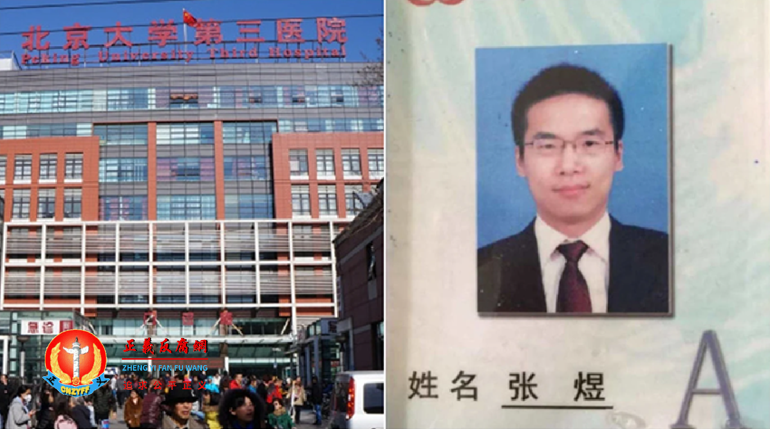 北京大学第三医院肿瘤内科医生张煜揭医疗内幕引发关注.png 北京大学第三医院肿瘤内科医生张煜揭医疗内幕引发关注.png