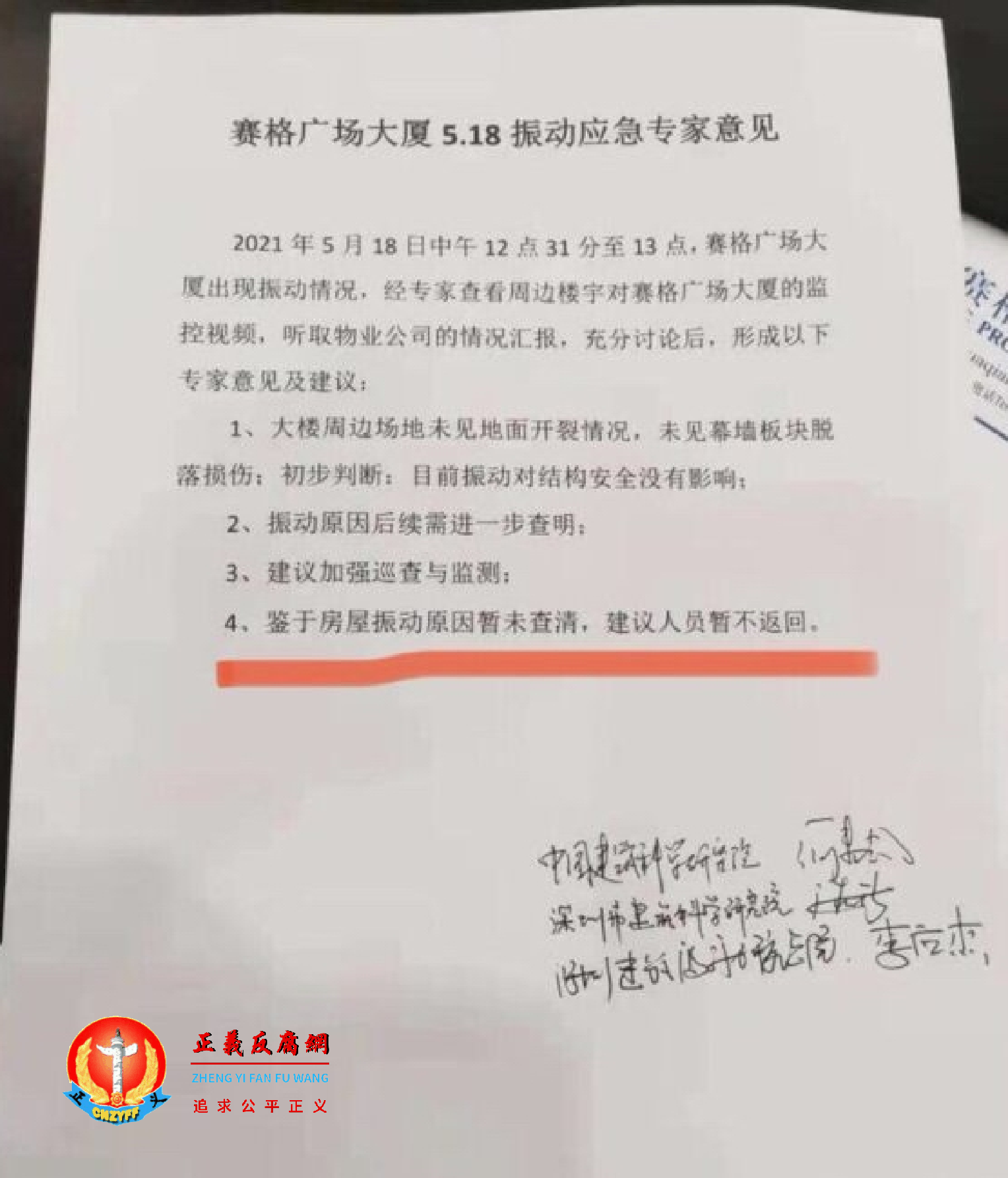 赛格广场大厦5.18振动应急专家意见.png 赛格广场大厦5.18振动应急专家意见.png