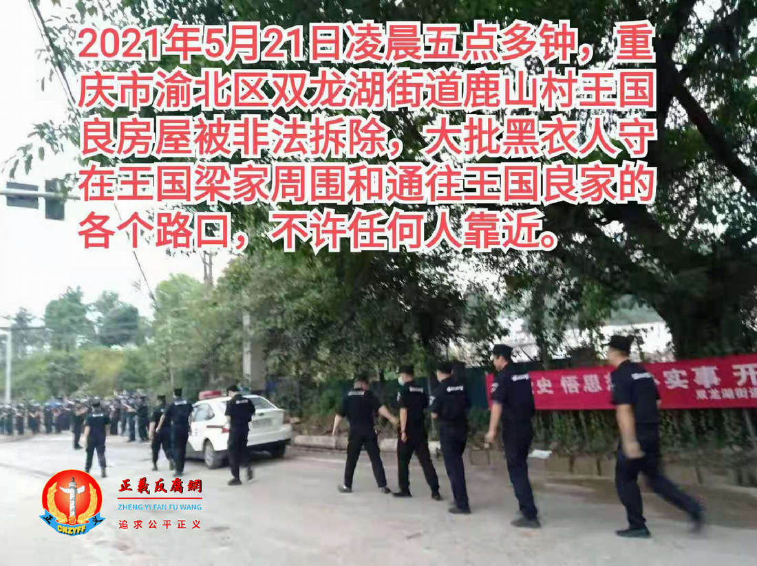 大批黑衣人约二三百人守在王国良家周围和各个通道路口,不许任何人靠近。.png 大批黑衣人约二三百人守在王国良家周围和各个通道路口,不许任何人靠近。.png