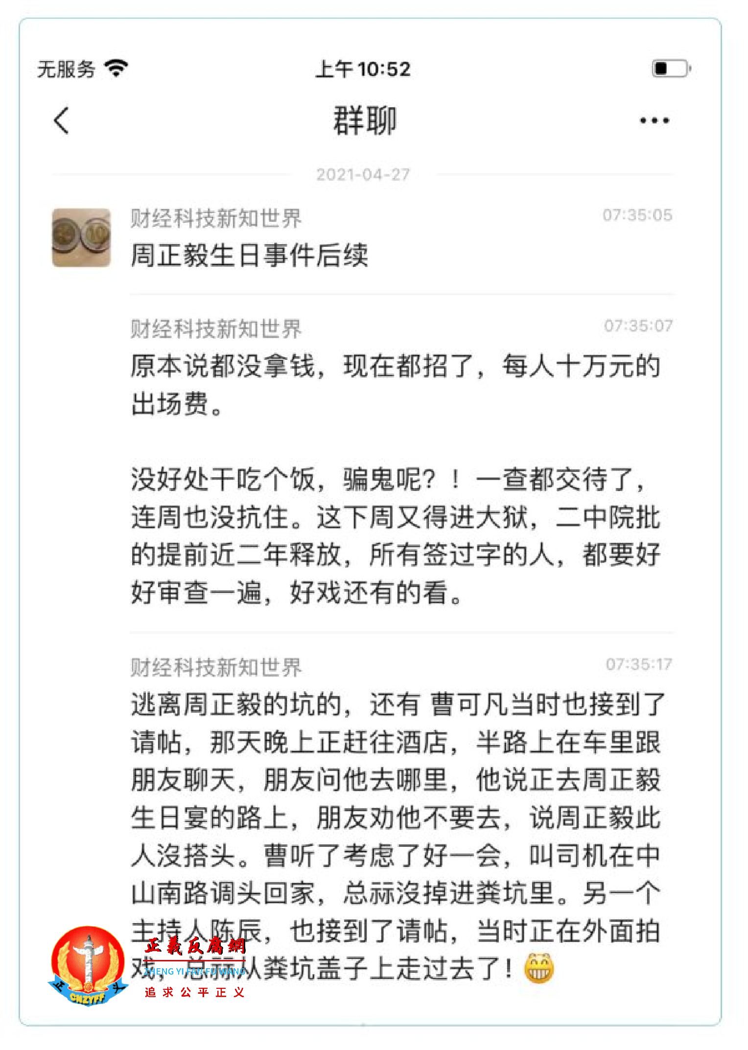 微信群聊截图.png
