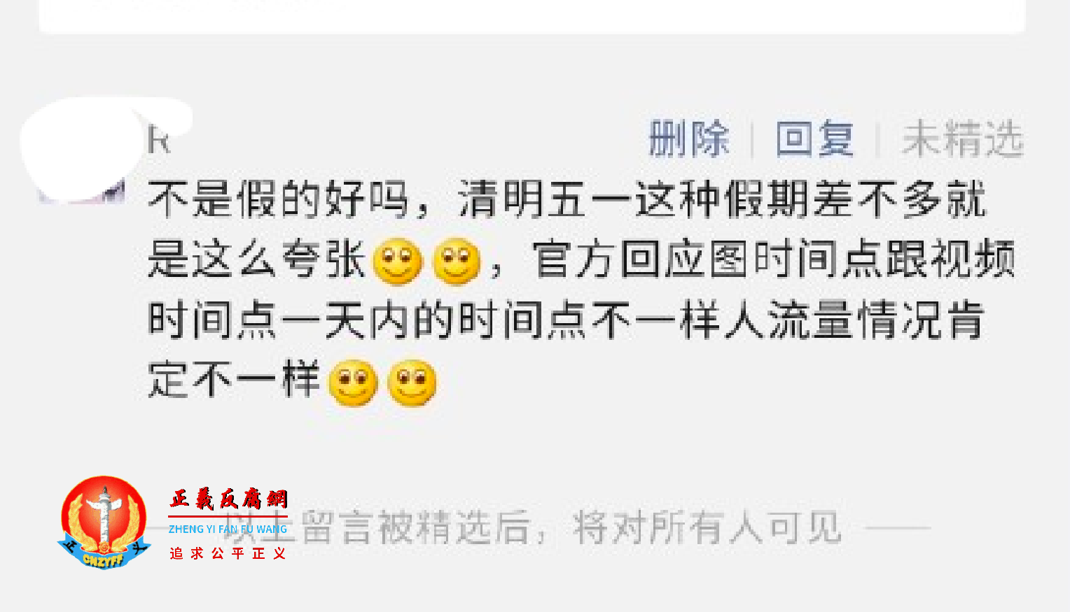 网民反驳该管委会的说法。.png 网民反驳该管委会的说法。.png