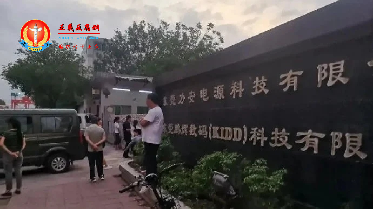 东莞力安电源有限公司倒闭.png 东莞力安电源有限公司倒闭.png