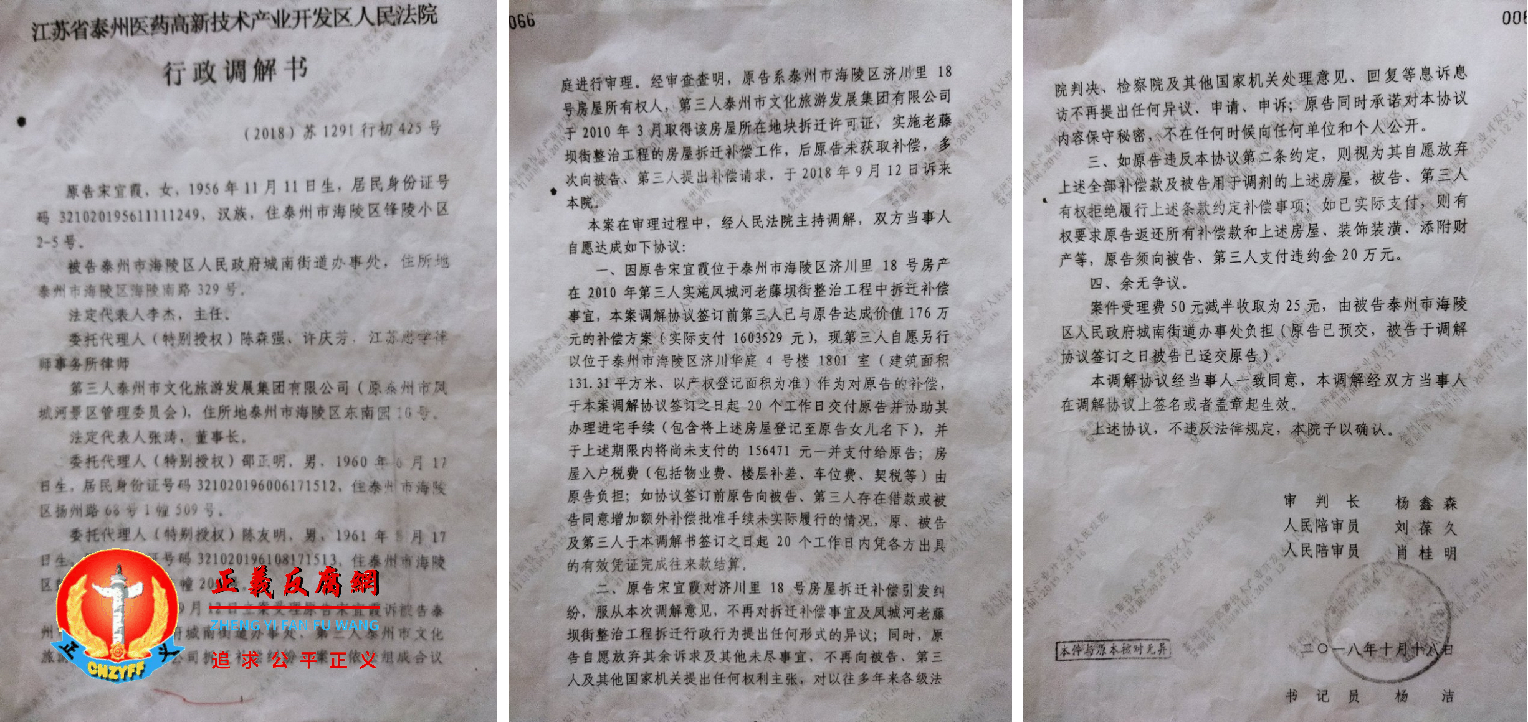 宋女士指调解书是假的,她没有收到相关补偿。江苏省泰州医药高新技术产业开发区人民法院行政调解书(2018)苏1291行初425号.png 宋女士指调解书是假的,她没有收到相关补偿。江苏省泰州医药高新技术产业开发区人民法院行政调解书(2018)苏1291行初425号.png