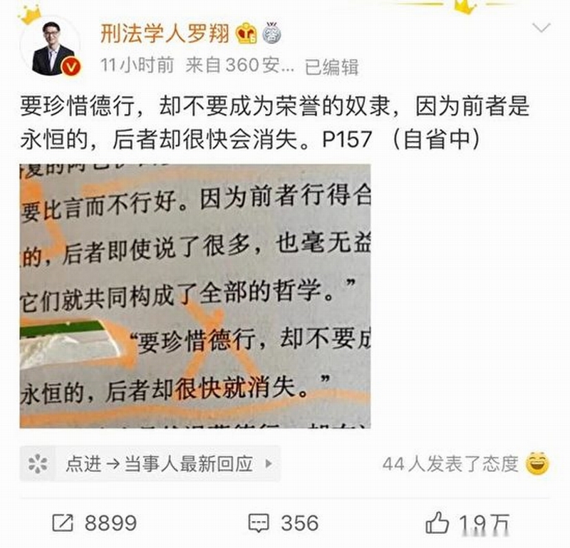 微博@刑法学人罗翔.jpg