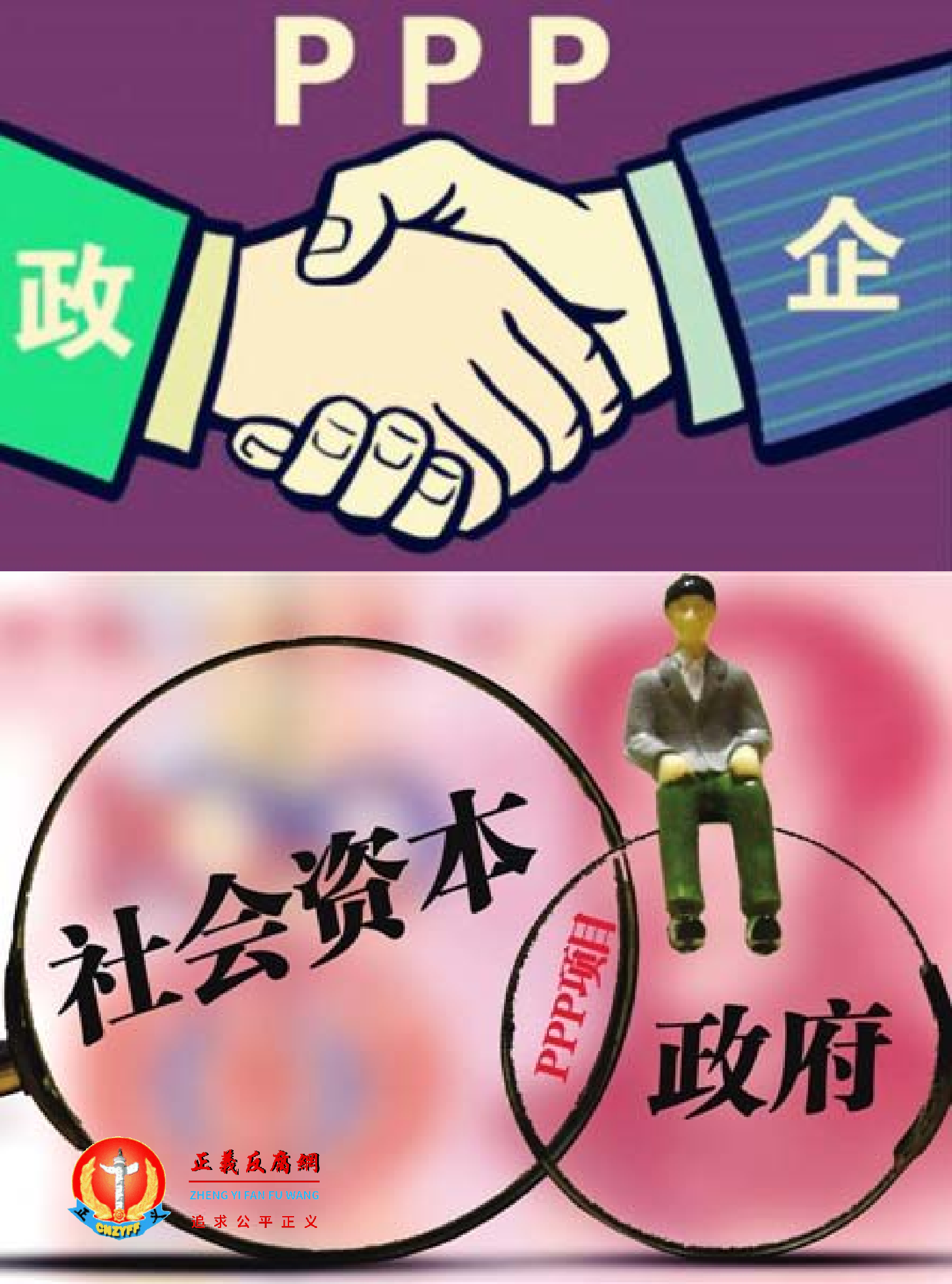 PPP项目是政府与社会资本合作.png PPP项目是政府与社会资本合作.png