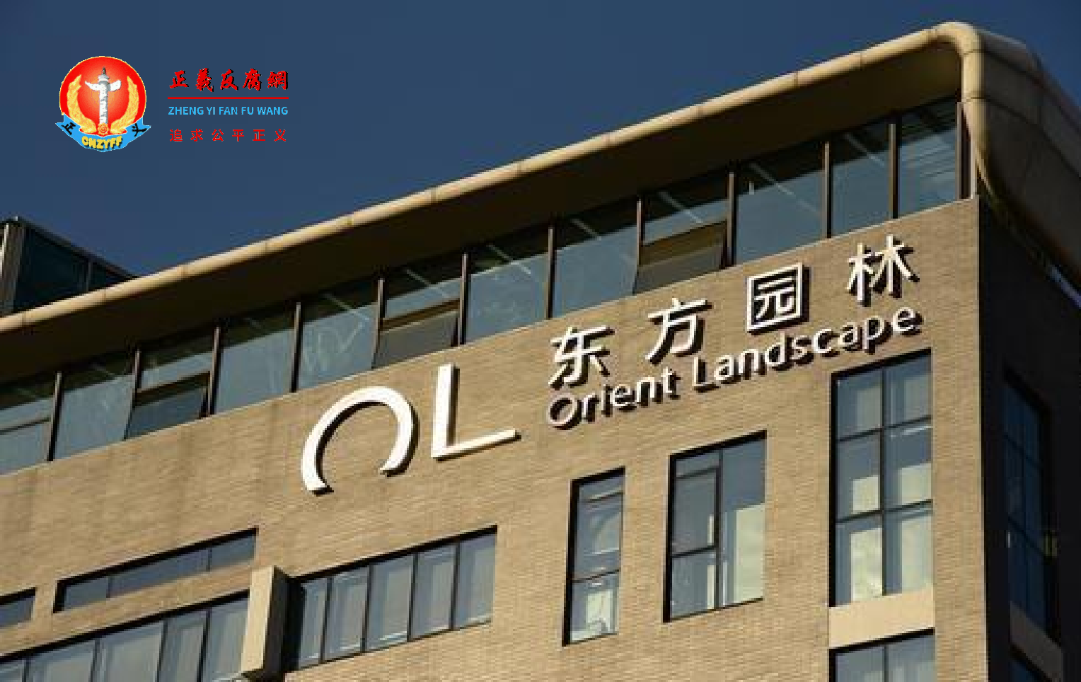 东方园林艺术公司大楼.png 东方园林艺术公司大楼.png