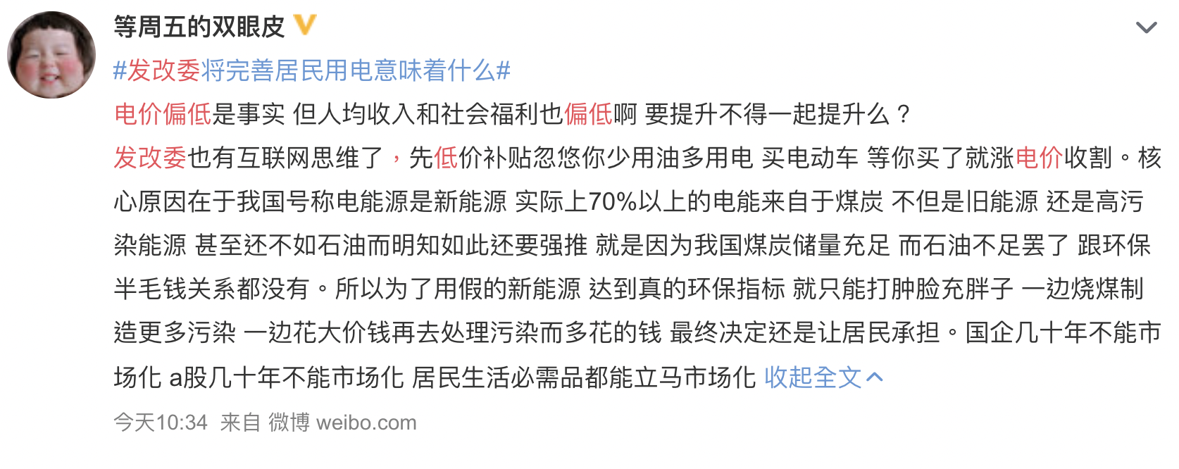 微博 @等周五的双眼皮.png 微博 @等周五的双眼皮.png