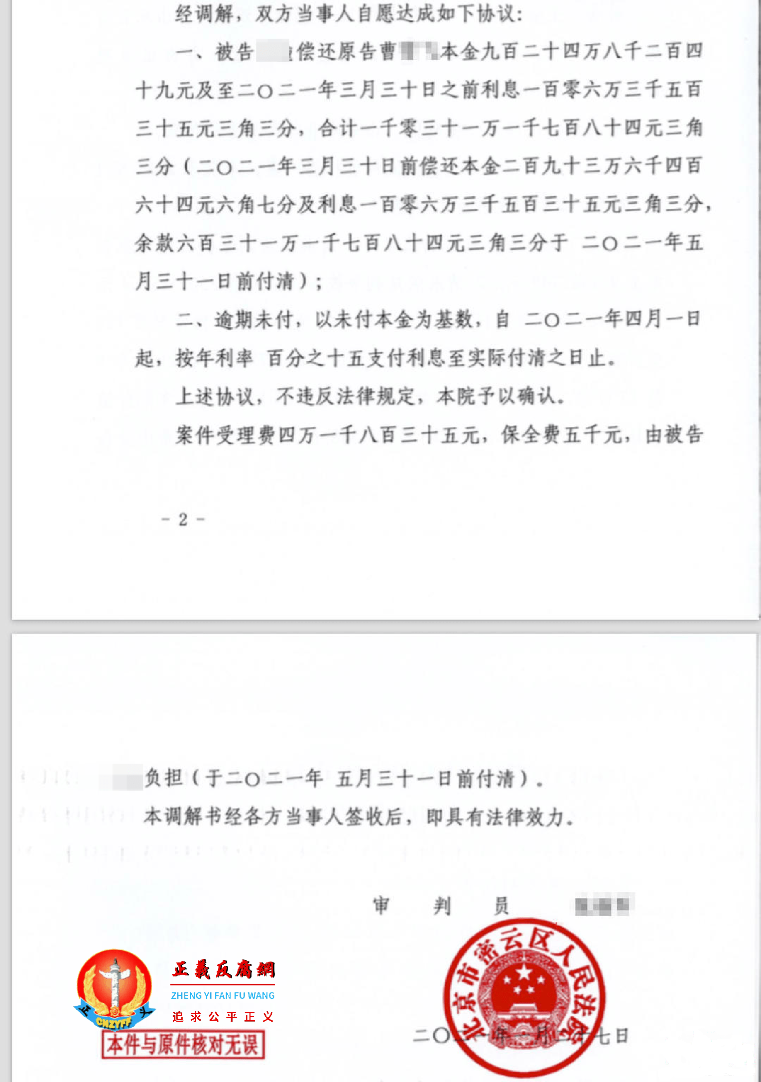 双方达成的调解书.png 双方达成的调解书.png