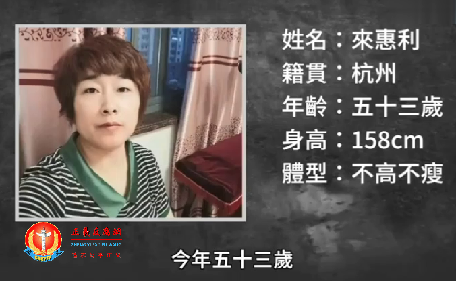 被害人来惠利。.png 被害人来惠利。.png