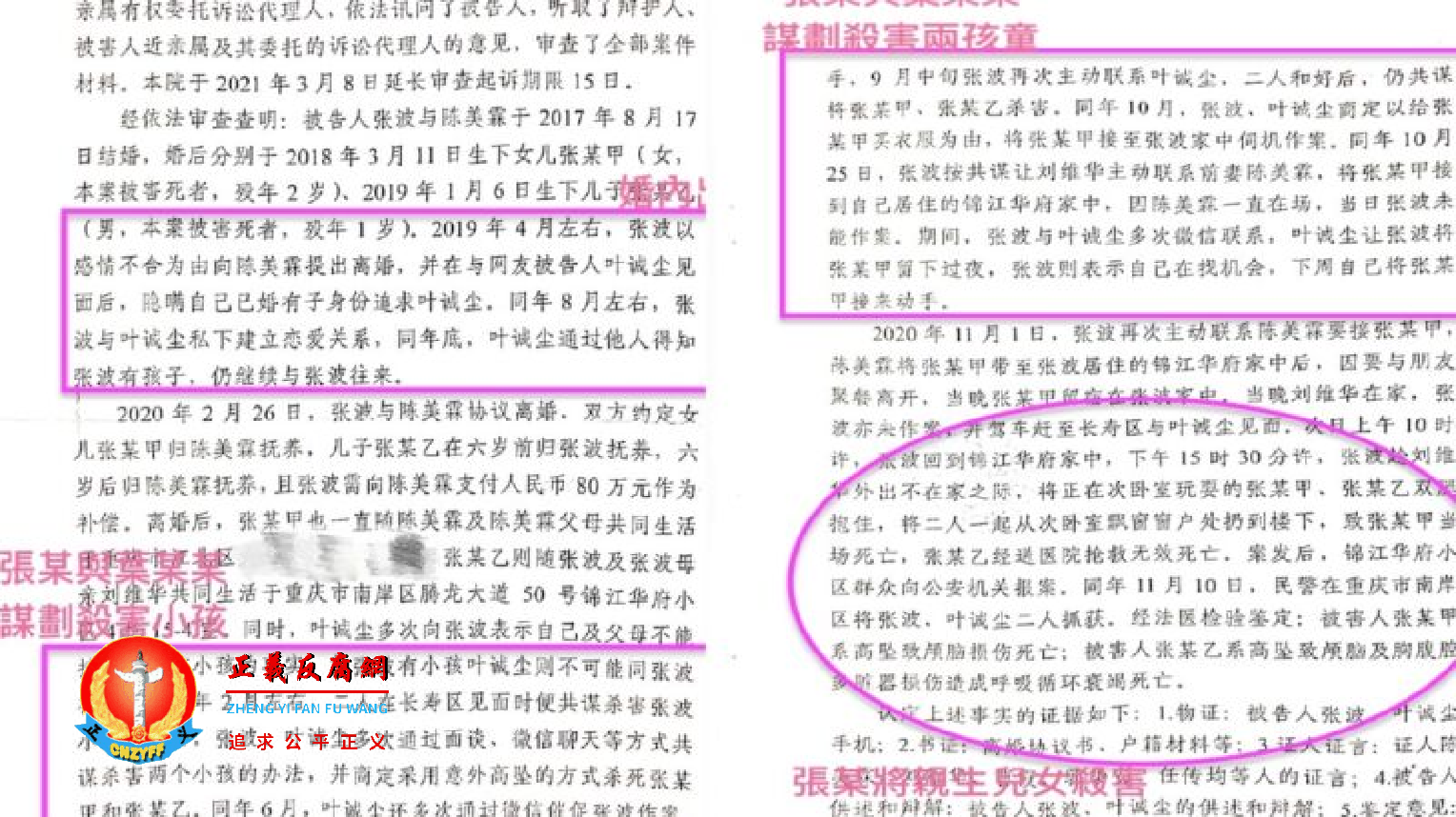 去年底,重庆一对不足三岁的姐弟从15楼坠落身亡。张波及一女子叶诚尘被指涉嫌蓄意谋杀。图为相关案件起诉书。.png 去年底,重庆一对不足三岁的姐弟从15楼坠落身亡。张波及一女子叶诚尘被指涉嫌蓄意谋杀。图为相关案件起诉书。.png