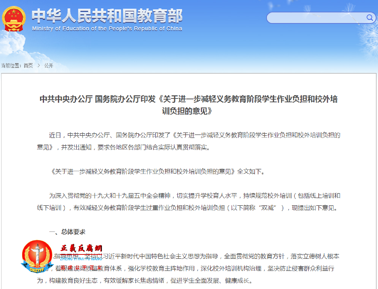 《关于进一步减轻义务教育阶段学生作业负担和校外培训负担的意见》.png 《关于进一步减轻义务教育阶段学生作业负担和校外培训负担的意见》.png