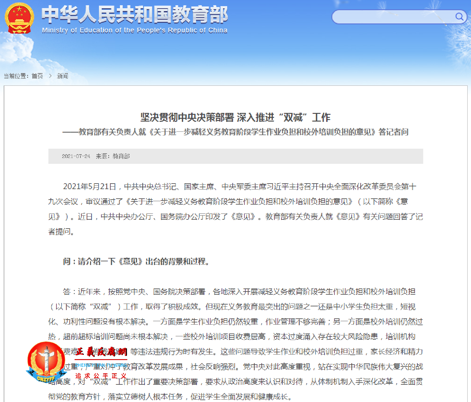 坚决贯彻中央决策部署 深入推进“双减”工作.png 坚决贯彻中央决策部署 深入推进“双减”工作.png