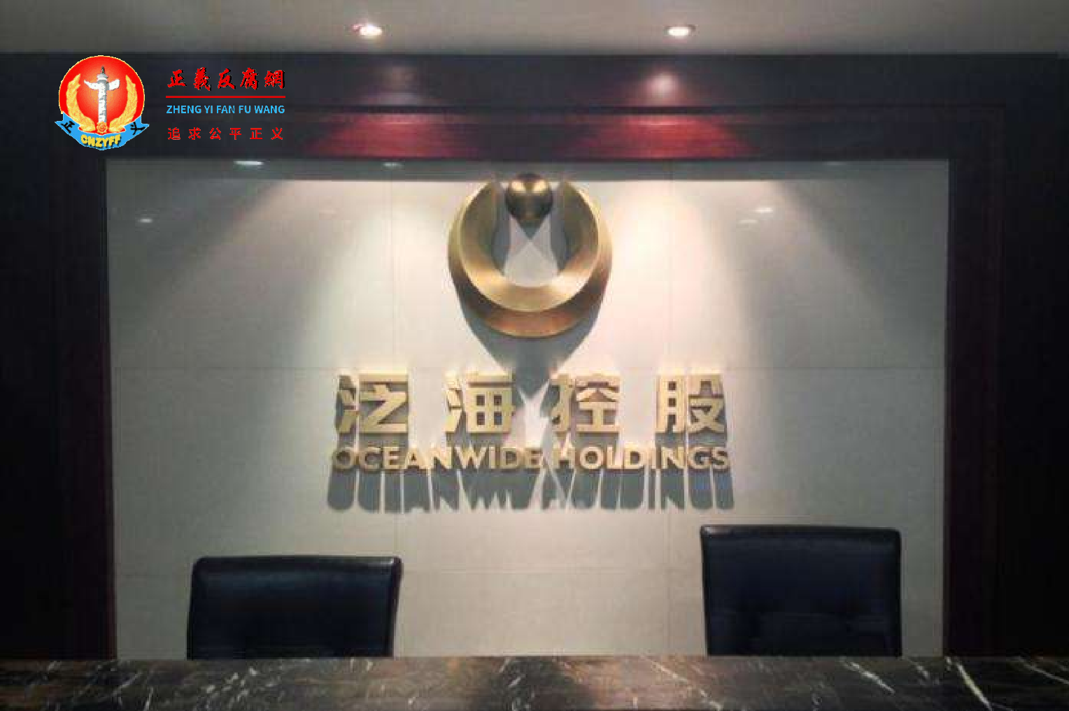 中国泛海控股集团有限公司.png 中国泛海控股集团有限公司.png